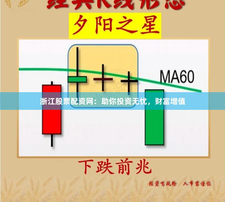 浙江股票配资网：助你投资无忧，财富增值